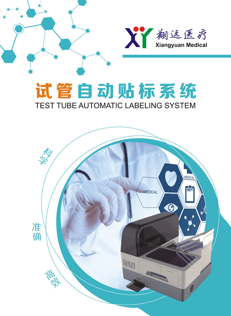 試管自動貼標系統